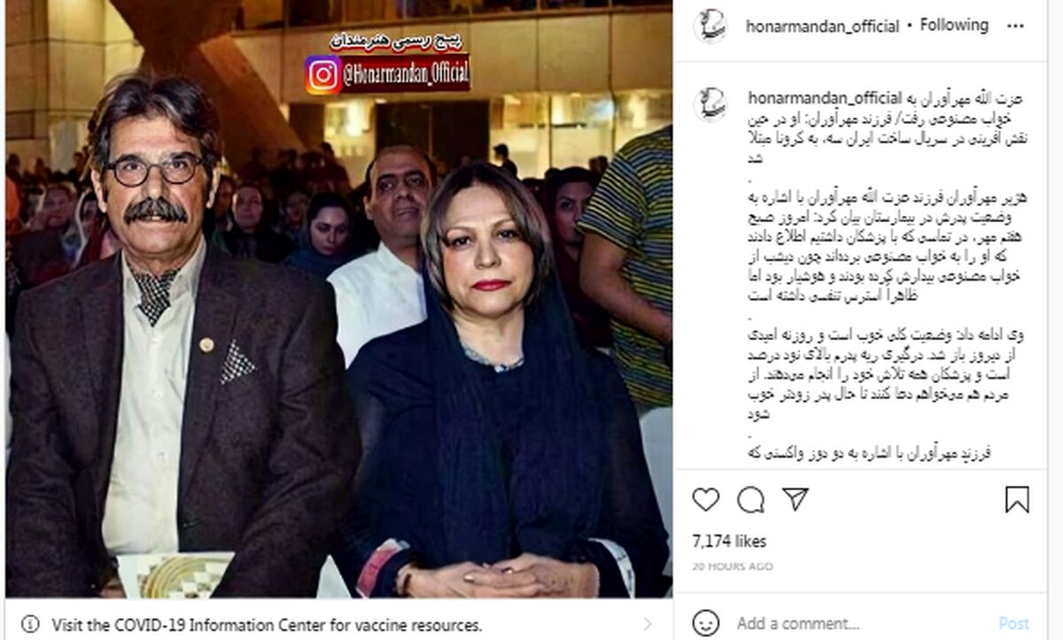 همسر جوان عزت الله مهرآوران +عکس