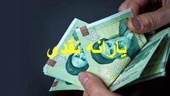 هدیه 400 هزارتومانی رئیسی به یارانه بگیران | رقم یارانه نقدی تغییر کرد