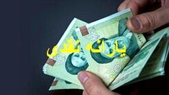 هدیه 400 هزارتومانی رئیسی به یارانه بگیران | رقم یارانه نقدی تغییر کرد