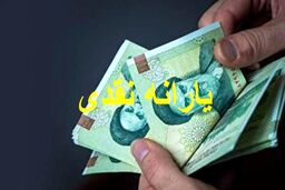 هدیه 400 هزارتومانی رئیسی به یارانه بگیران | رقم یارانه نقدی تغییر کرد
