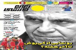 رقم قرارداد کارلوس کی‌روش با تیم ملی ایران لو رفت