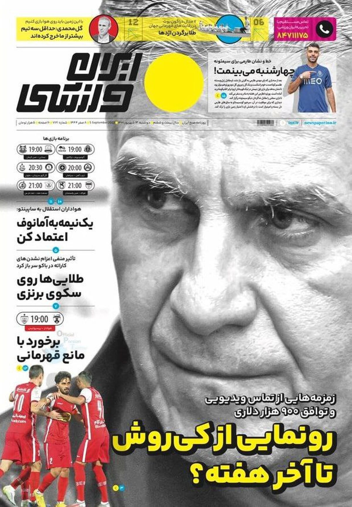 رقم قرارداد کارلوس کی‌روش با تیم ملی ایران لو رفت