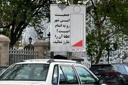 تصویری پر بازدید فضای مجازی از تبریز | تبلیغ عجیب فرزندآوری در معابر تبریز