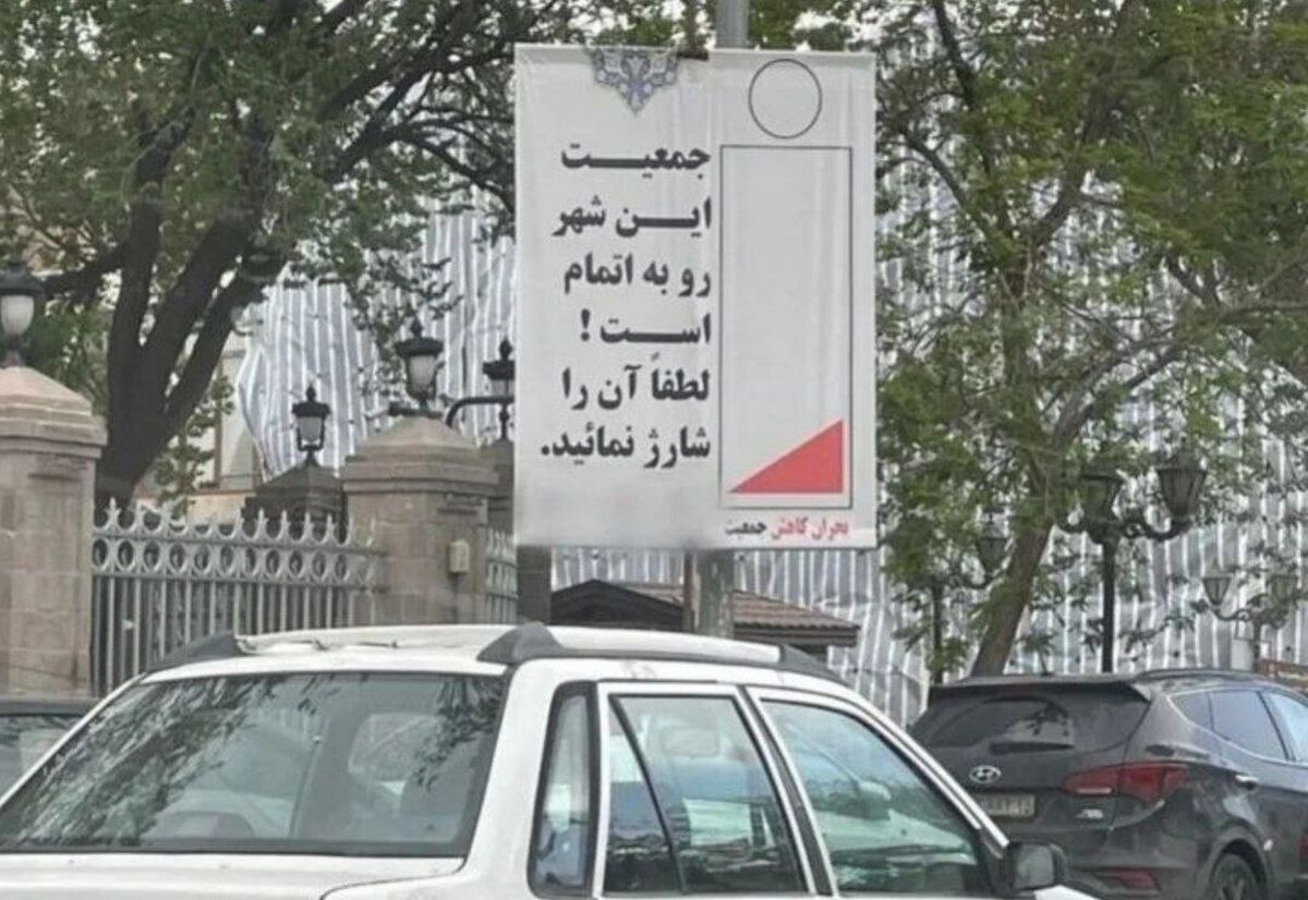 تصویری پر بازدید فضای مجازی از تبریز | تبلیغ عجیب فرزندآوری در معابر تبریز