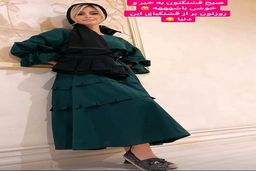 پشیمانی همسر شاهرخ استخری از خرید لباس چند میلیونی اینترنتی/همسر شاهرخ استخری در مهمانی خونه اعیونی خانواده شوهرش! +عکس خبرساز