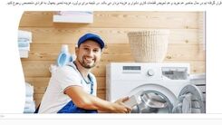 تعمیرات درب ماشین لباسشویی و هزینه تعمیر یخچال فریزر