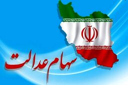 خبر مهم درباره واریز سود سهام از طریق سجام 