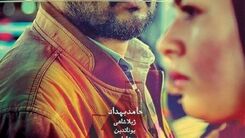 حامد بهداد در فیلم قصر شیرین ایفای نقش کرد + عکس جنجالی