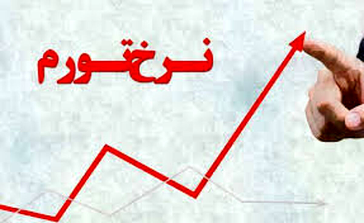 تورم بی‌سابقه در تیر ماه امسال | تورم 84 درصدی خوراکی ها