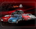 اطلاعیه فروش فوری سایپا برای محصولات جدید برای عید غدیر | حراج عیدانه سایپا با یک سوم قیمت بازار و تحویل فوری
