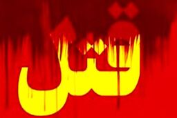 جنابت تکان دهنده زمستان سال ۱۴۰۰  در اسلامشهر | اعترافات هولناک یک مرد بعد از به قتل رساندن همسرش 