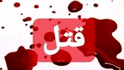 شوهر به قتل رسید و پسر می‌خواست مادر را با بنزین بسوزاند!