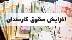 خوشحالی کارمندان بعد این عیدانه رئیسی | تغییرات اساسی حقوق کارمندان و بازنشستگان در سال ۱۴۰۲