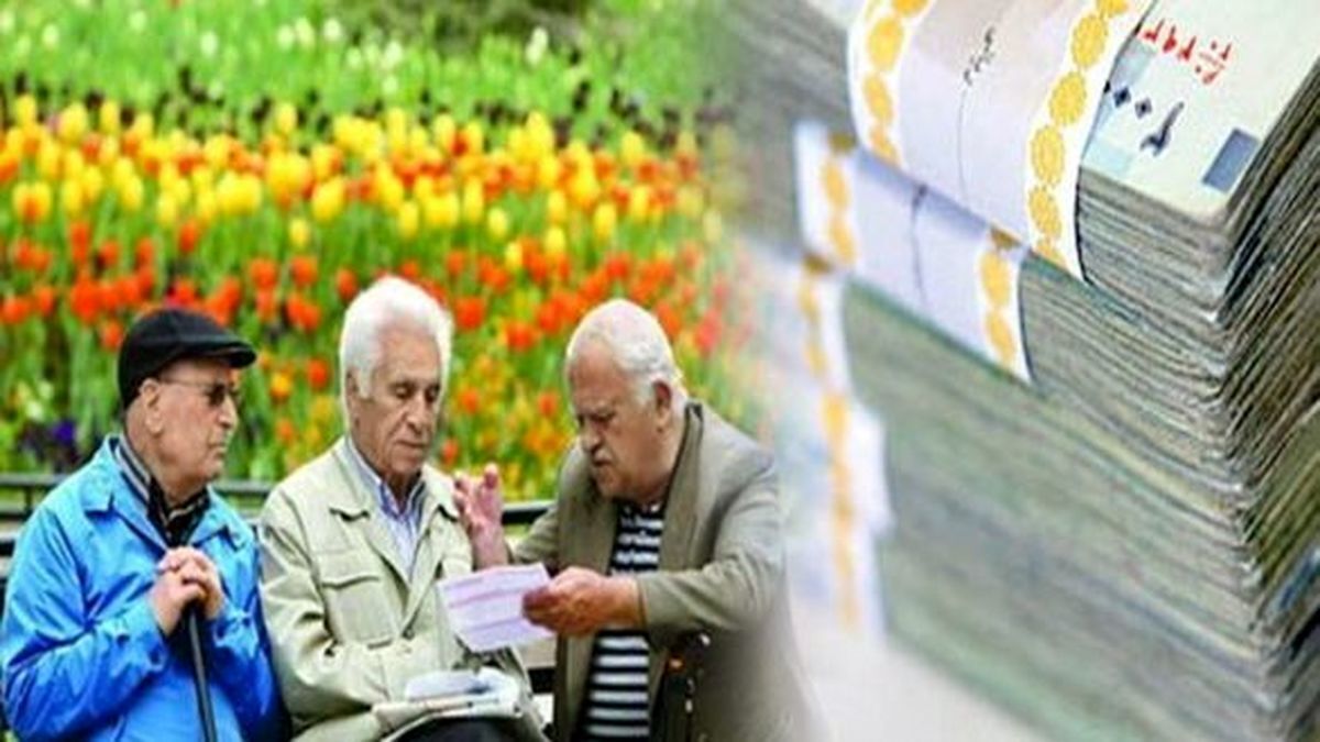 واریز رقم جدید حقوق بازنشستگان از فروردین | بازنشستگان پولدار شدند