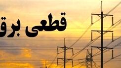  مشکل قطعی برق حل شد؟