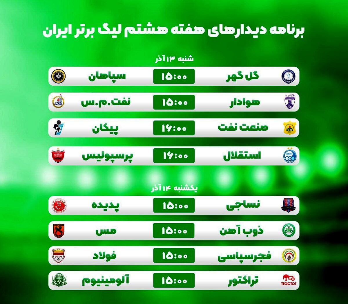 روز و ساعت دقیق بازی دربی تهران