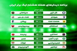 روز و ساعت دقیق بازی دربی تهران