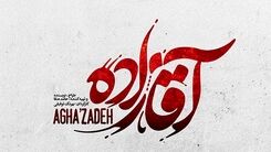 سکانس کشته شدن نیما در سریال آقازاده + فیلم دیدنی 