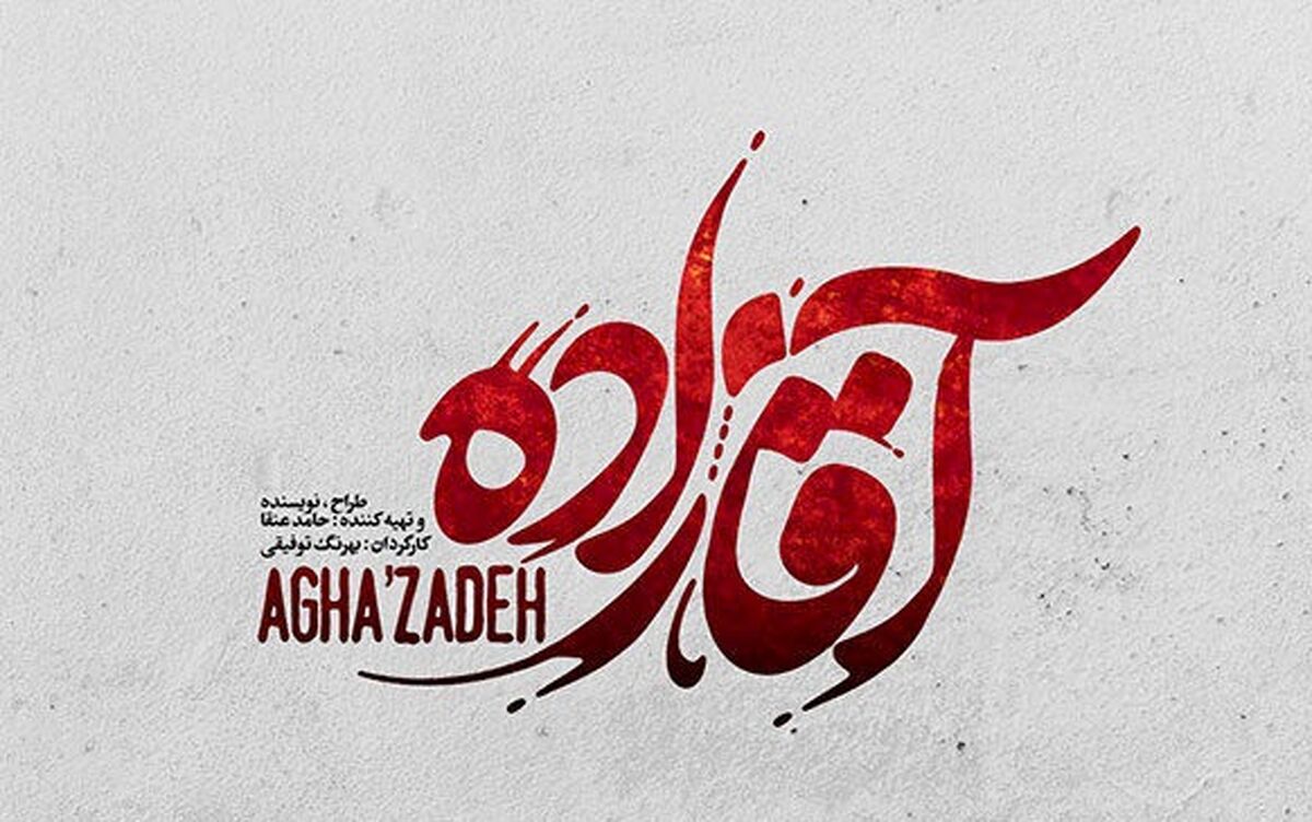 سکانس کشته شدن نیما در سریال آقازاده + فیلم دیدنی 