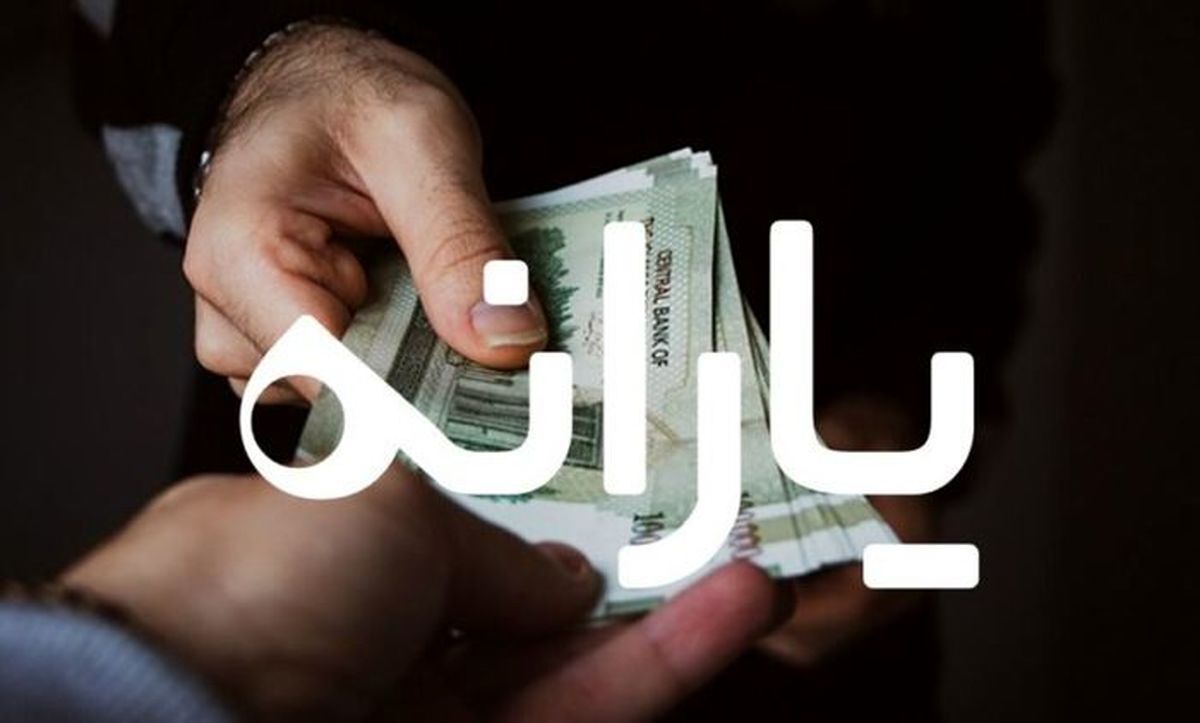 هشدار مراقب قطع یارانه نقدی خود باشید | یارانه نقدی این افراد برای دی ماه پرداخت نخواهد شد