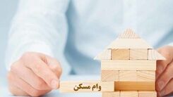 خبر خوش برای مستاجران روستایی/وام 200 میلیونی با سود 5 درصد