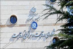 کار عجیب و باورنکردنی مخابرات | مخابرات تلفن شورای رقابت را قطع کرد!