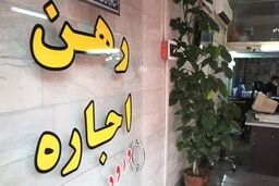 هزینه اجاره در گران ترین منطقه تهران/ رهن خانه های لوکس چند؟