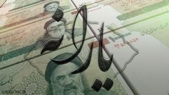 خبر مهم برای یارانه بگیران/ چه زمانی اقساط وام یک میلیونی یارانه تمام می‌شود؟