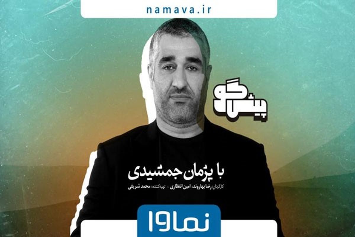 همه چیز در مور برنامه گفت و گو محور پیشگو