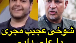 شوخی زشت مجری معروف با علی دایی