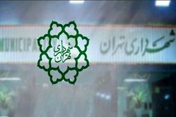  شهردار جدید تهران کیست؟