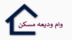 خبر مهم برای مستاجران؛ ثبت نام وام اجاره خانه شروع شد | روش دریافت وام ودیعه مسکن ۱۴۰۳
