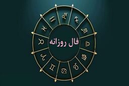 فال روزانه جمعه 13 بهمن 1402 | امروز انرژی بالایی داری !