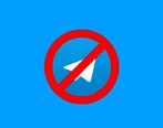 رفع فیلتر تلگرام صحت دارد؟