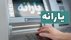 تغییرات لیست یارانه‌بگیران در مردادماه در راه است | سوپرایز جدید دولت برای یارانه نقدی این افراد در این هفته | عیدی یارانه نقدی برای عید غدیر پرداخت می شود؟ 