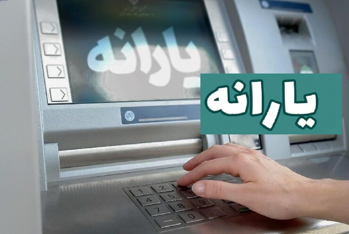 سورپرایز دولت رئیسی برای یارانه نقدی آبان ماه | واریز یارانه نقدی دو ماه با هم | مبلغ یارانه ها تغییر می کند؟