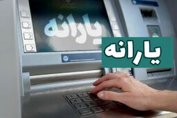 سورپرایز جدید برای جاماندگان یارانه نقدی| یارانه نقدی 300 هزار تومانی در حساب جاماندگان| یارانه نقدی این افراد زیاد شد