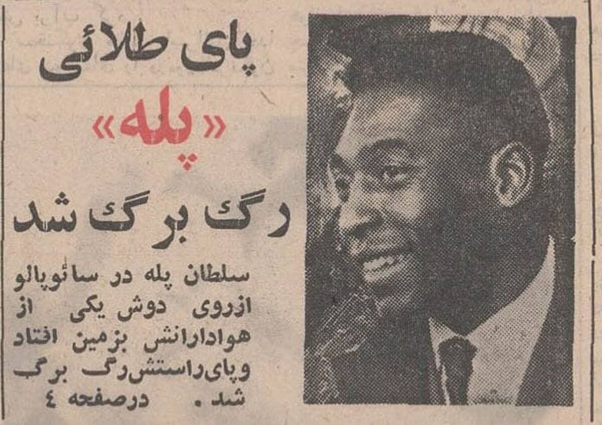 وقتی رگ به‌رگ شدن پای پله خبر مهم دنیای فوتبال بود!