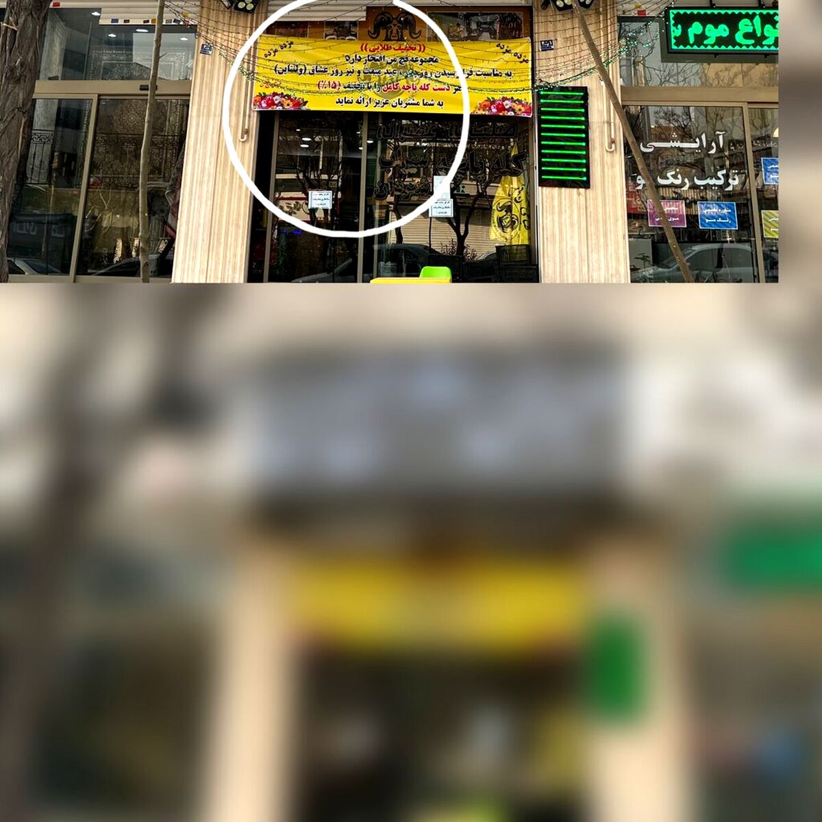 حراجی عجیب یک کاسب در محله تهرانپارس برای ولنتاین +عکس