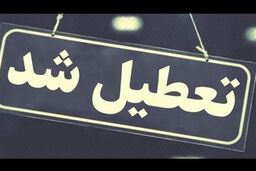 آخرین وضعیت تصویب تعطیلی پایان هفته؛ شنبه یا پنجشنبه؟ | تعیین روز تعطیلی پایان هفته برعهده دولت است