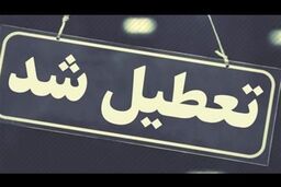 اطلاعیه جدید دولت درباره تغییر تعطیلات رسمی | از این به بعد شنبه ها تعطیل می شود ؟