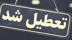 عیدی امروز دولت برای همه مردم | تعطیلی پنجشنبه ها 