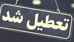عیدی امروز دولت برای همه مردم | تعطیلی پنجشنبه ها 