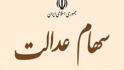 خبرخوش از واریزی جدید به حساب مردم | زمان واریز سود سهام عدالت اعلام شد | شرط مهم واریز سود سهام عدالت یک میلیون تومانی 