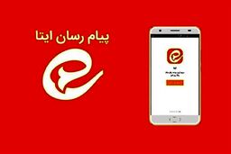 پیام‌رسان ایتا دچار اختلال شد | زمان حل مشکل اختلال در پیام‌رسان ایتا