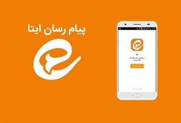 پیام‌رسان ایتا دچار اختلال شد | زمان حل مشکل اختلال در پیام‌رسان ایتا