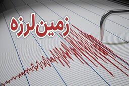 فوری | زمین لرزه نسبتا شدید در بندرعباس