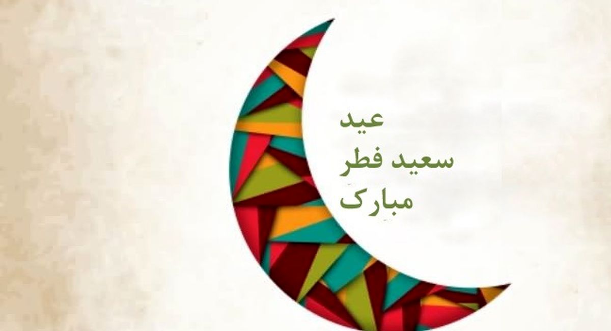 عیدفطر 1400 چه روزی است؟ + روش رویت هلال ماه