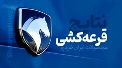 امروز ایران خودرو بدون قرعه کشی خودرو می دهد + مهلت ثبت‌نام