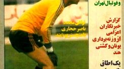 توافق ناصر حجازی با منچستر سوژه کیهان شد+عکس